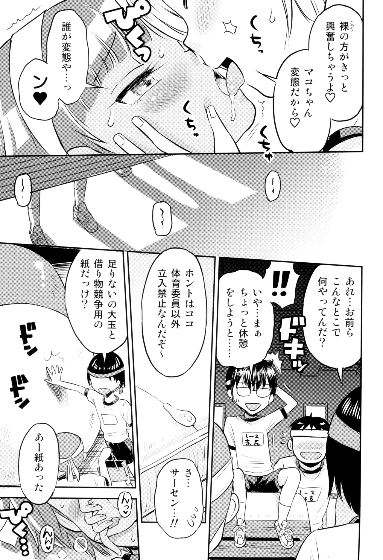 (C103) [えろり屋 (たまちゆき)] マコと秘密の悪戯(いたずら)～マコの想い出運動会 Page.21