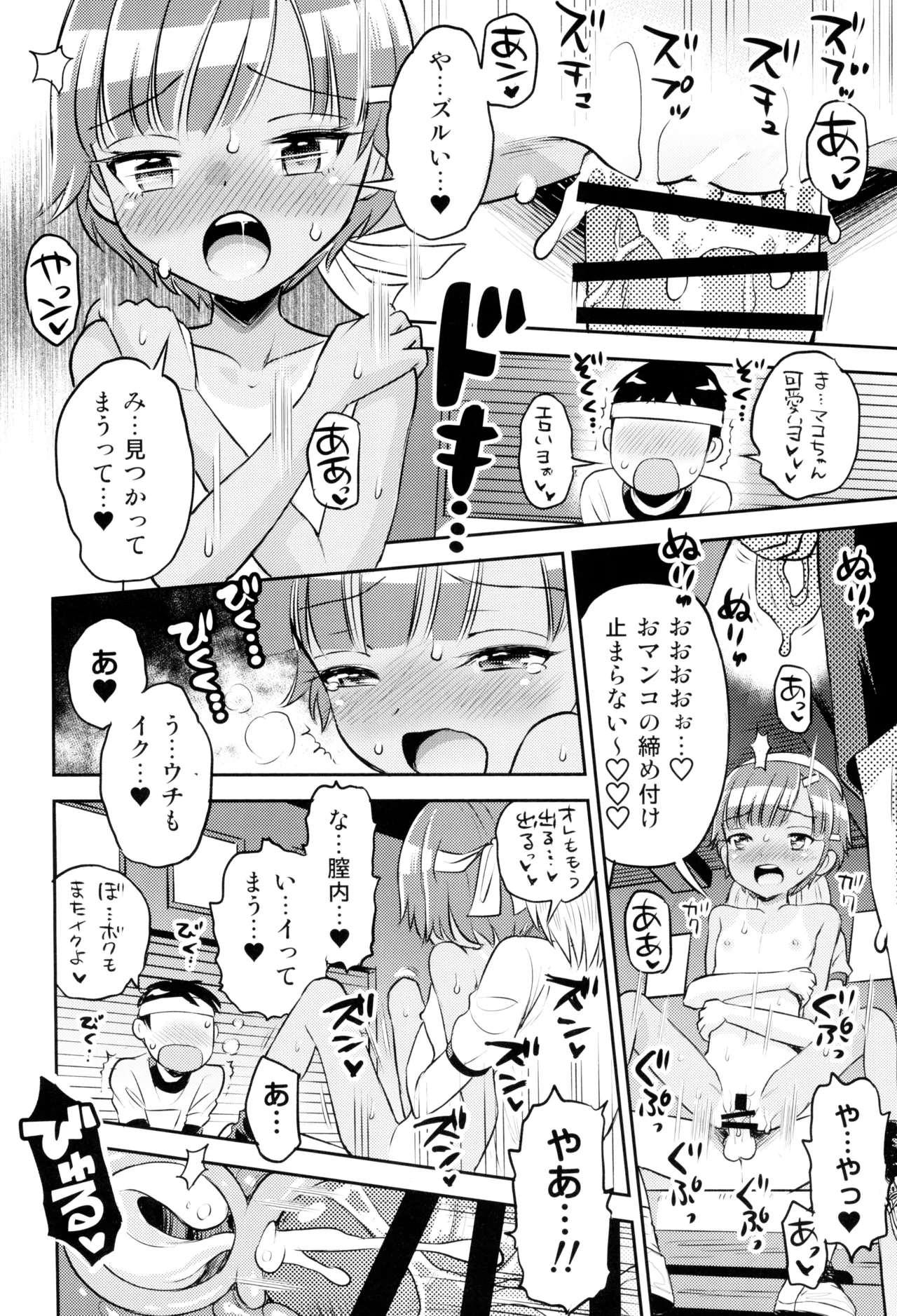 (C103) [えろり屋 (たまちゆき)] マコと秘密の悪戯(いたずら)～マコの想い出運動会 Page.26