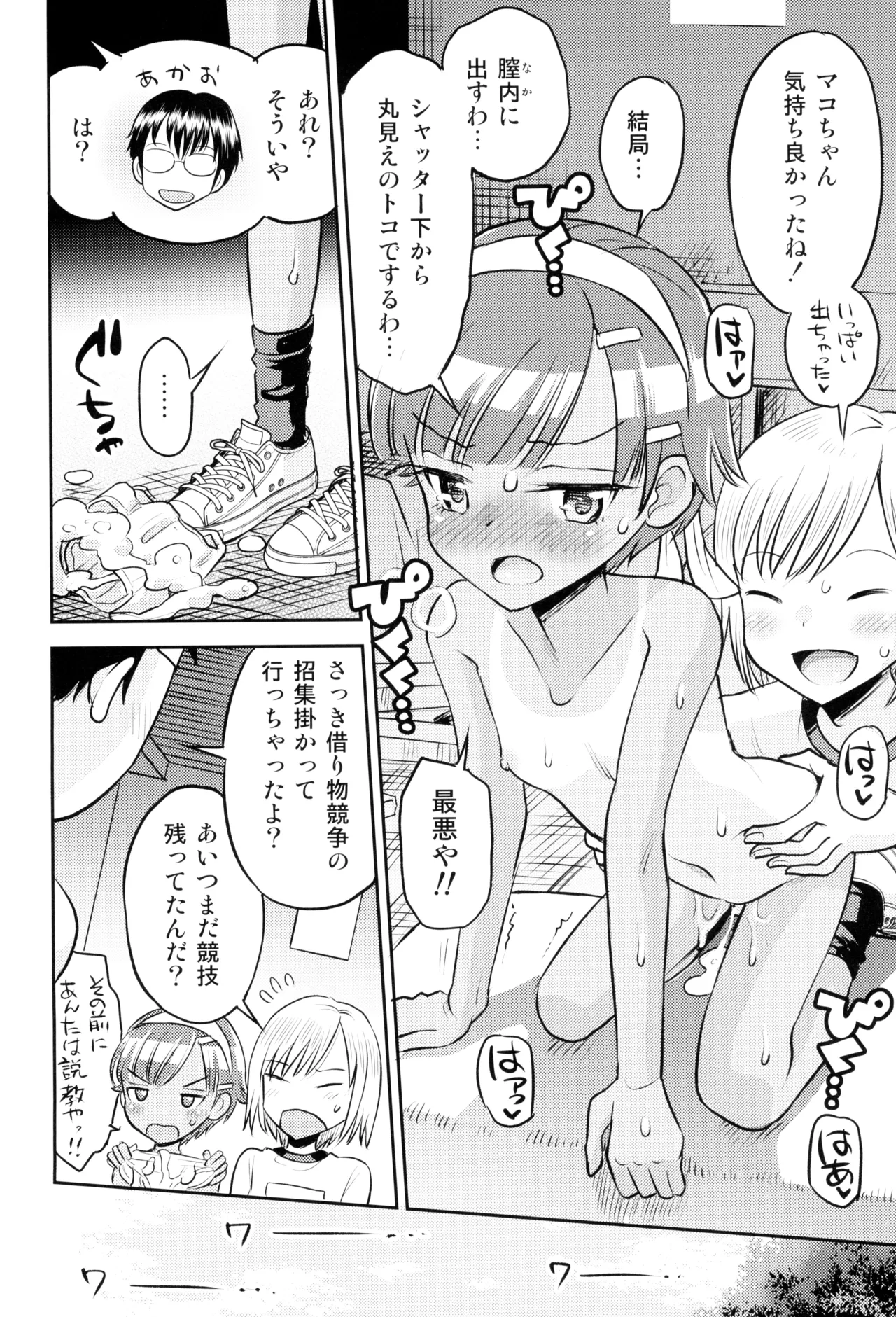 (C103) [えろり屋 (たまちゆき)] マコと秘密の悪戯(いたずら)～マコの想い出運動会 Page.28