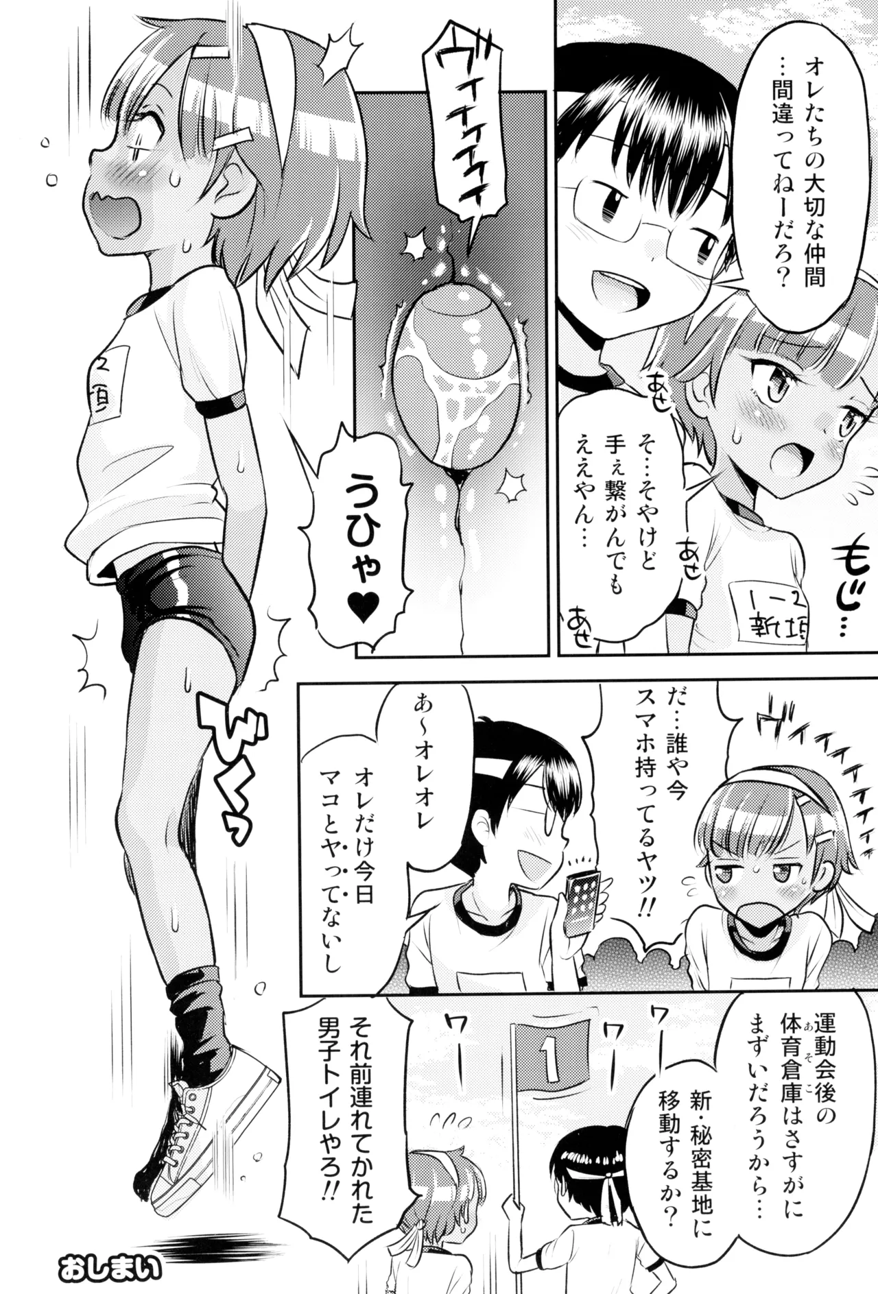 (C103) [えろり屋 (たまちゆき)] マコと秘密の悪戯(いたずら)～マコの想い出運動会 Page.30