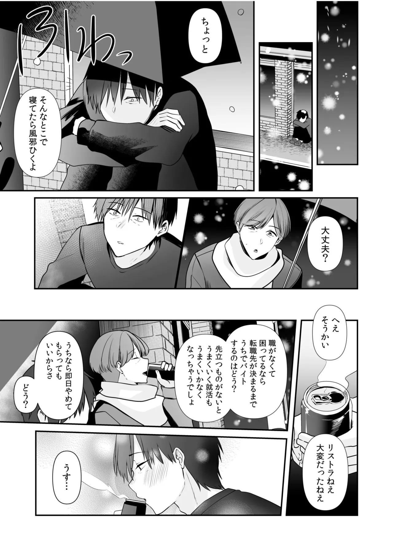 バレなきゃいいと思ってた～大嫌いな陰キャニートといつでもどこでも変態SEX～ Page.106