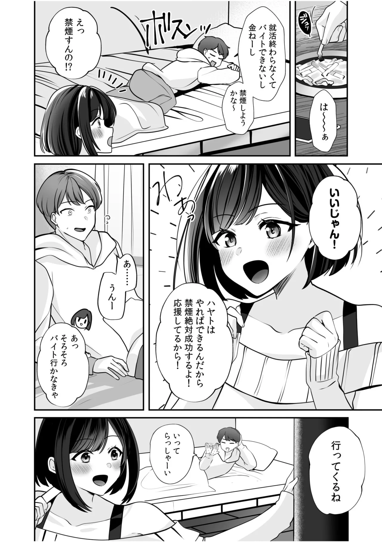 バレなきゃいいと思ってた～大嫌いな陰キャニートといつでもどこでも変態SEX～ Page.20