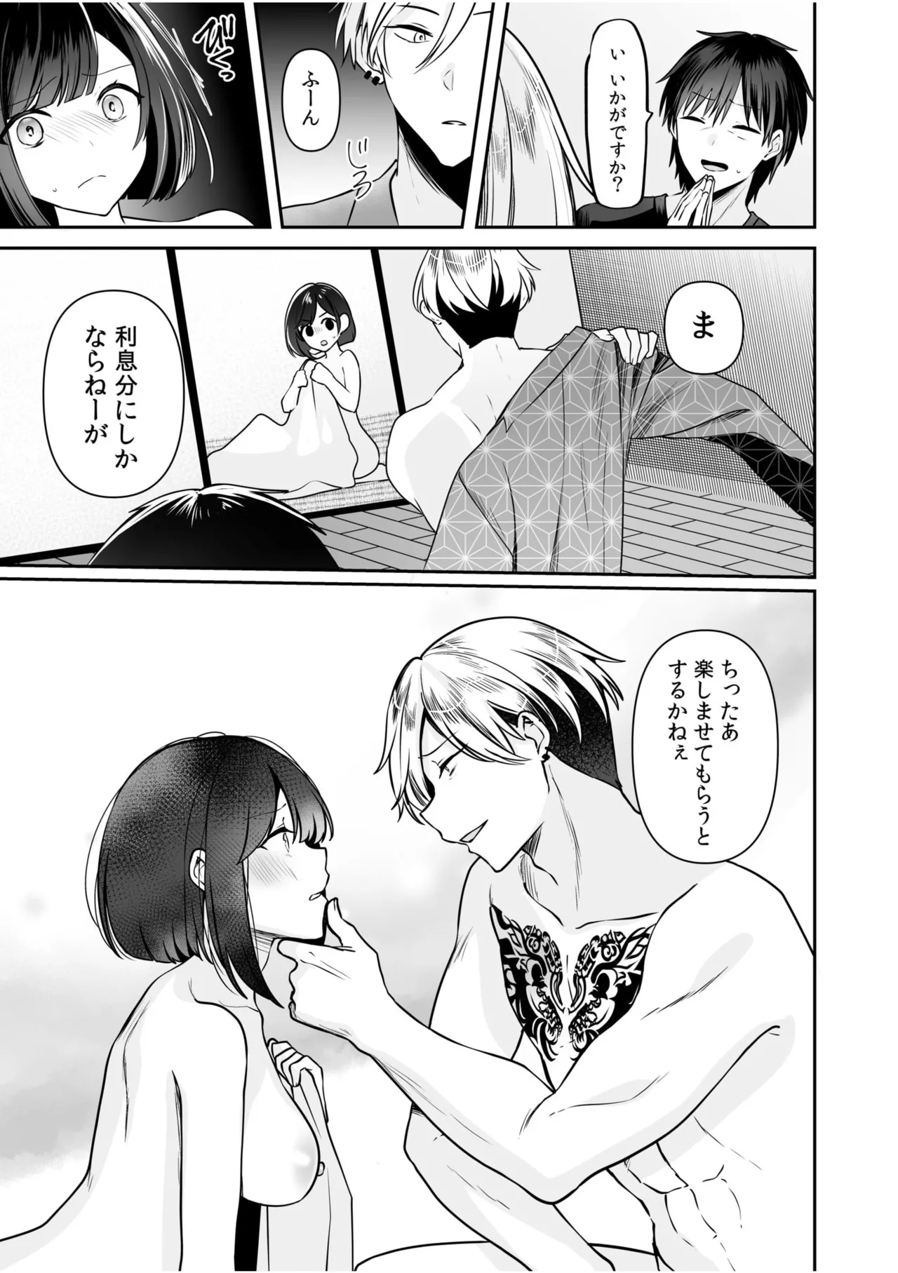 バレなきゃいいと思ってた～大嫌いな陰キャニートといつでもどこでも変態SEX～ Page.92