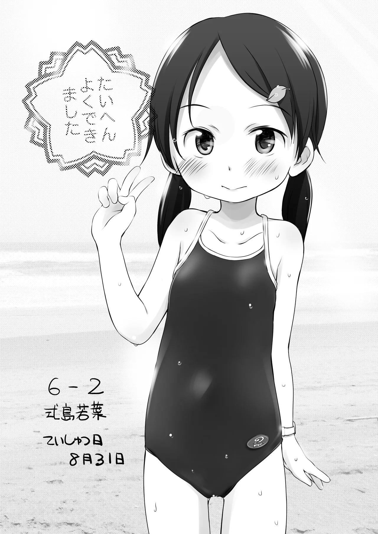 なつやすみにっきちょう～クラスでおとなしくて目立たなかったあの子が夏休みの間に超ビッチになっていた理由～ Page.45