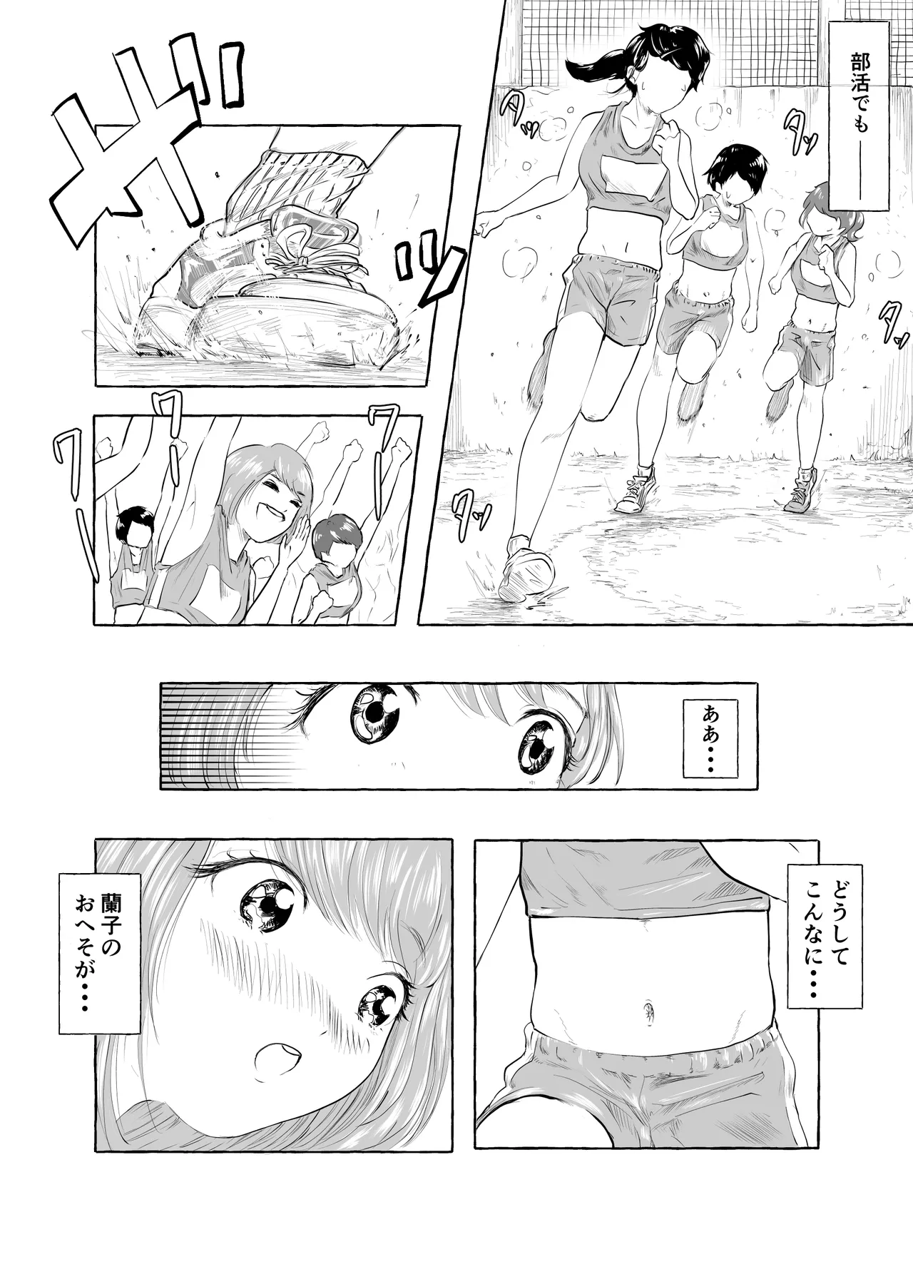 おいしいおへその作り方① Page.17