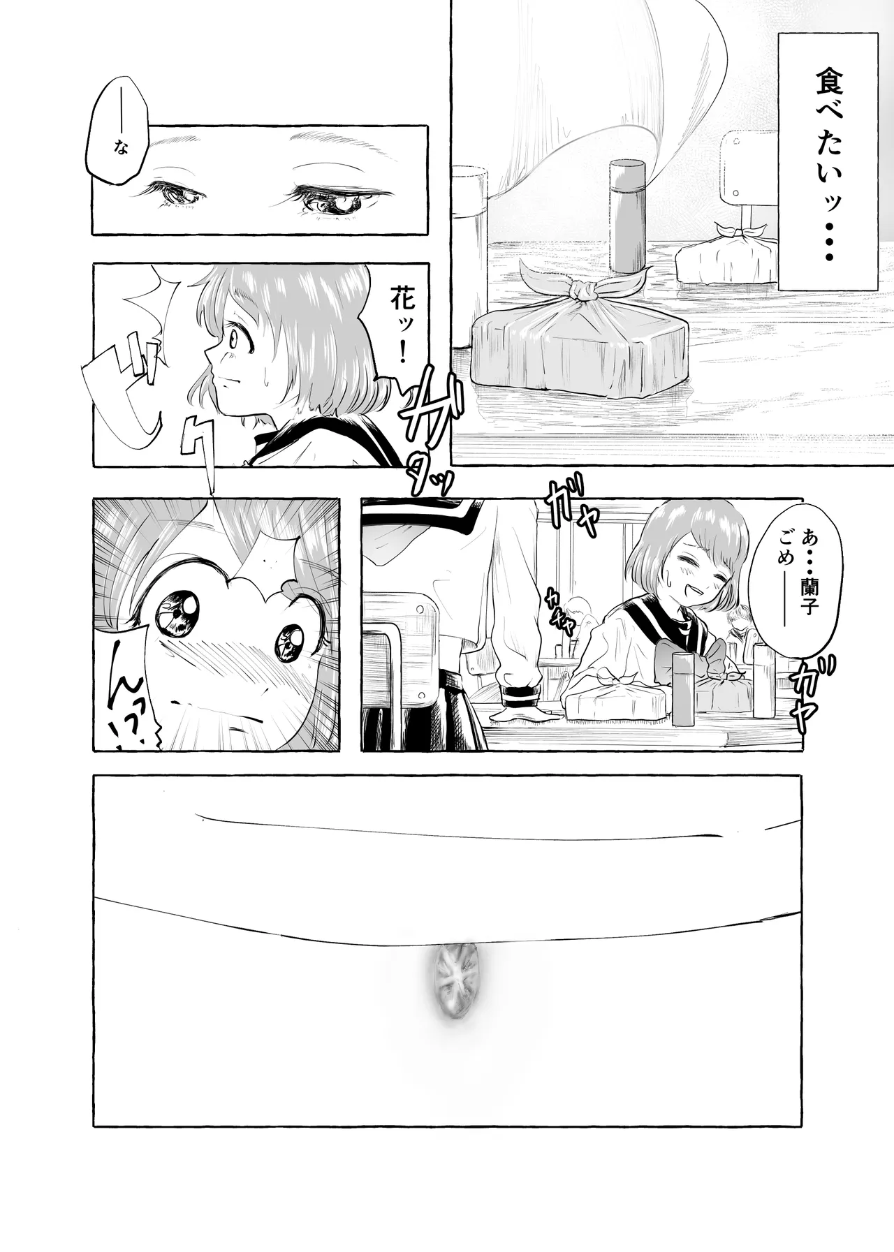 おいしいおへその作り方① Page.18