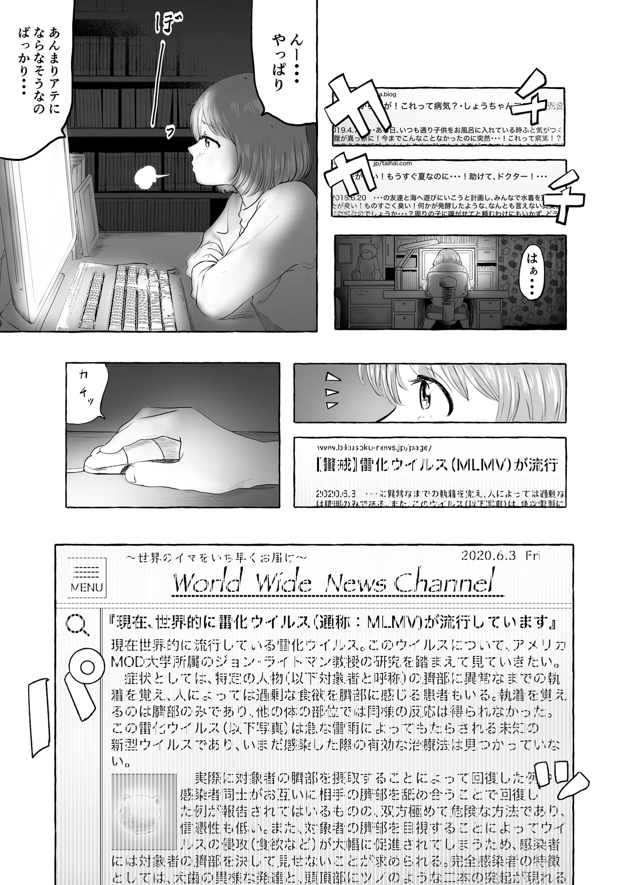 おいしいおへその作り方① Page.21