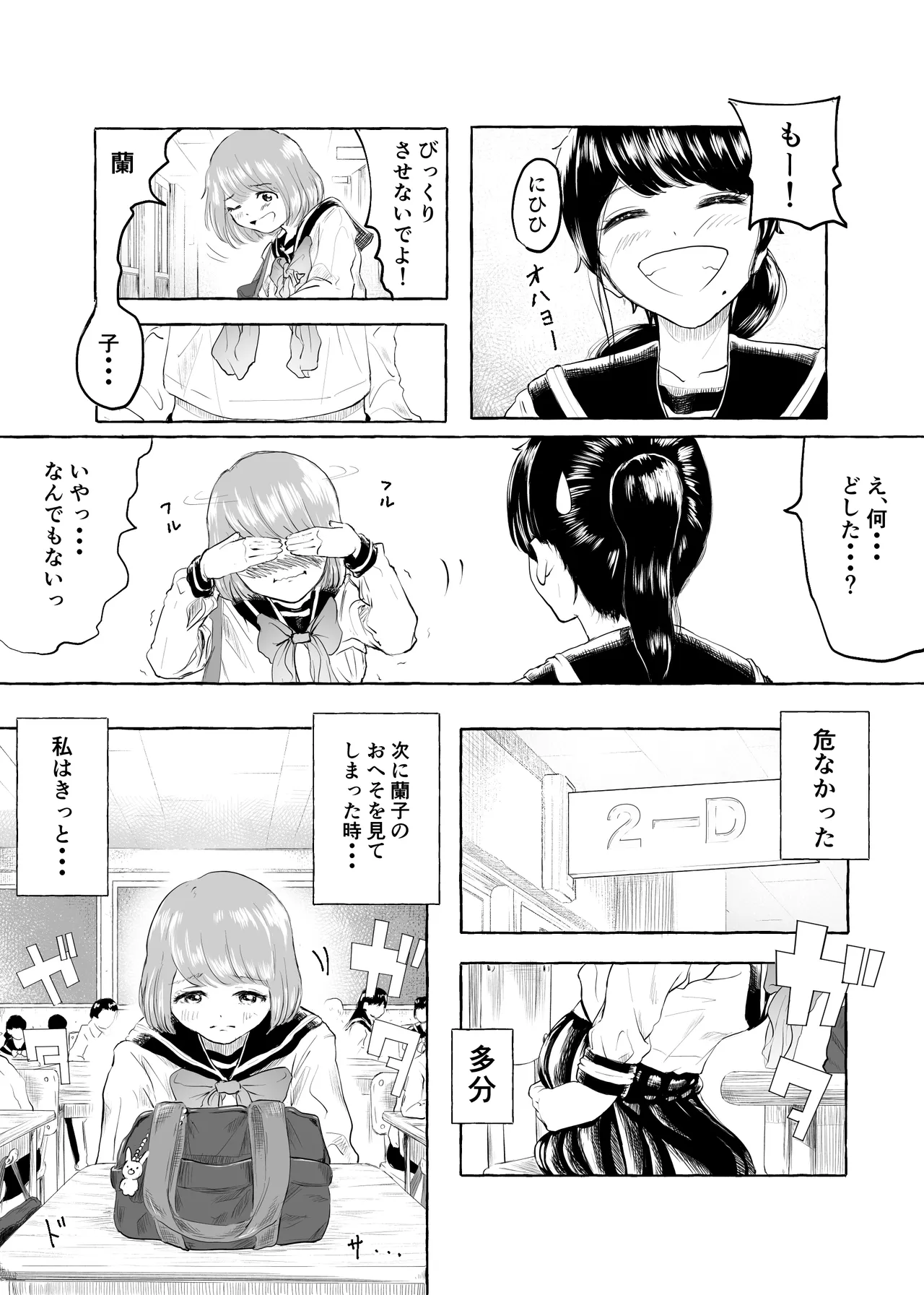 おいしいおへその作り方① Page.23