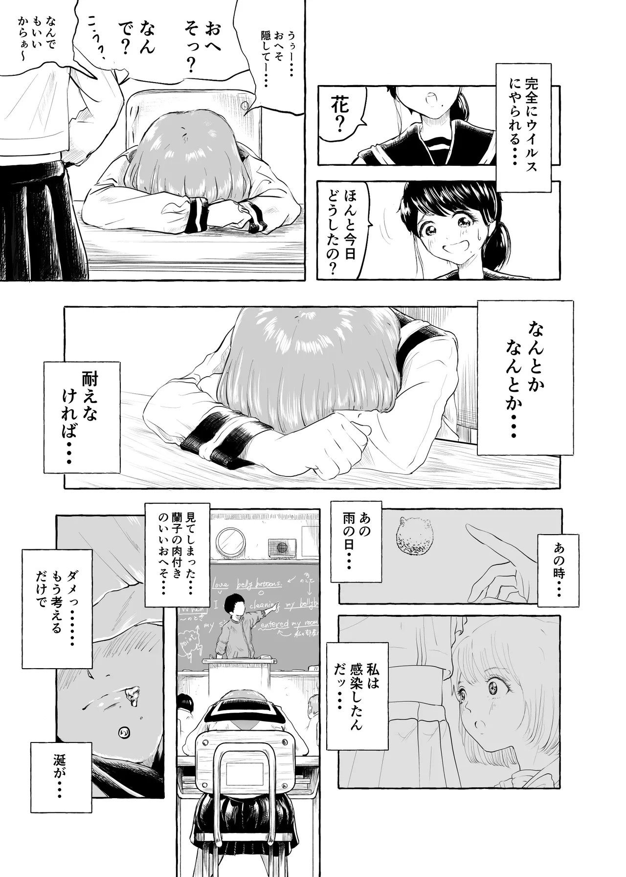 おいしいおへその作り方① Page.24