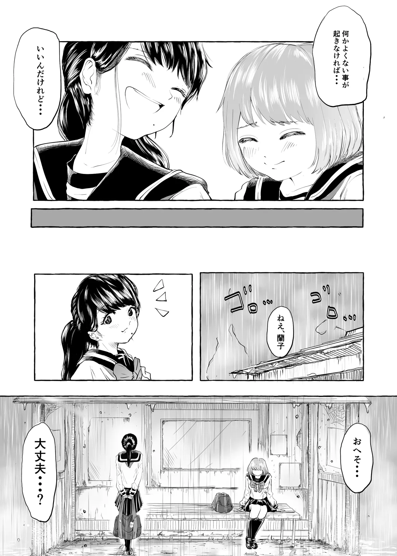 おいしいおへその作り方① Page.6