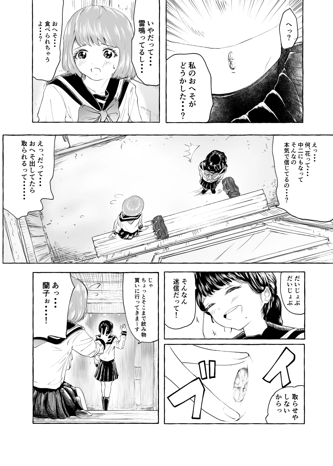 おいしいおへその作り方① Page.7