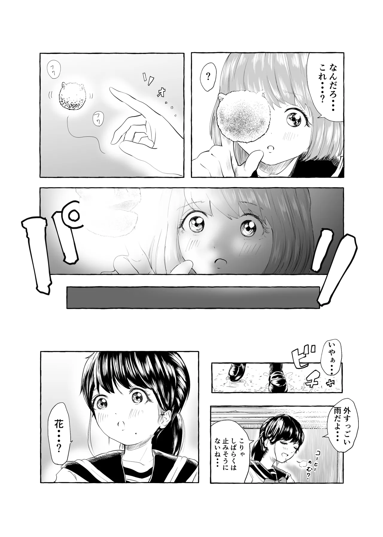 おいしいおへその作り方① Page.9