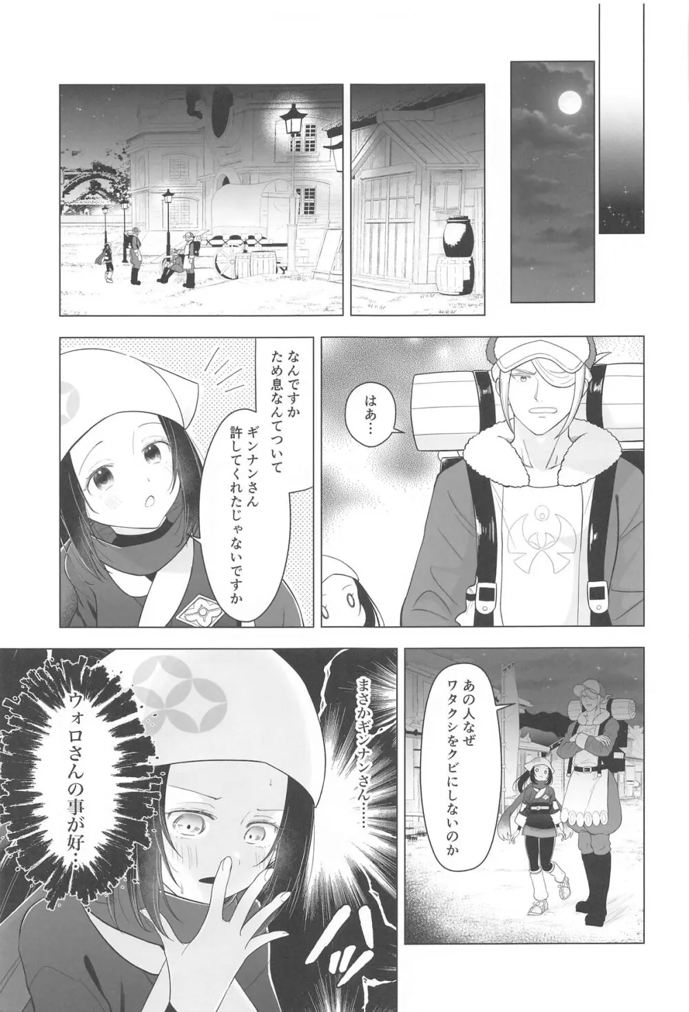 にげられない! Page.12