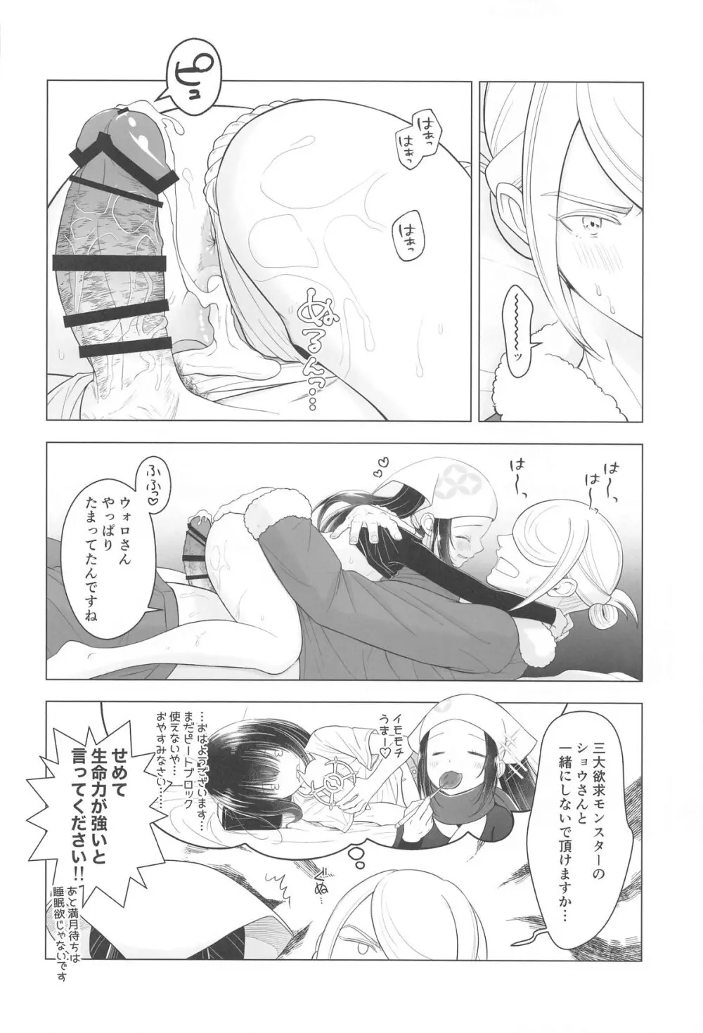 にげられない! Page.19