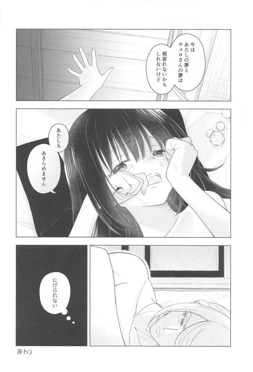 にげられない! Page.35