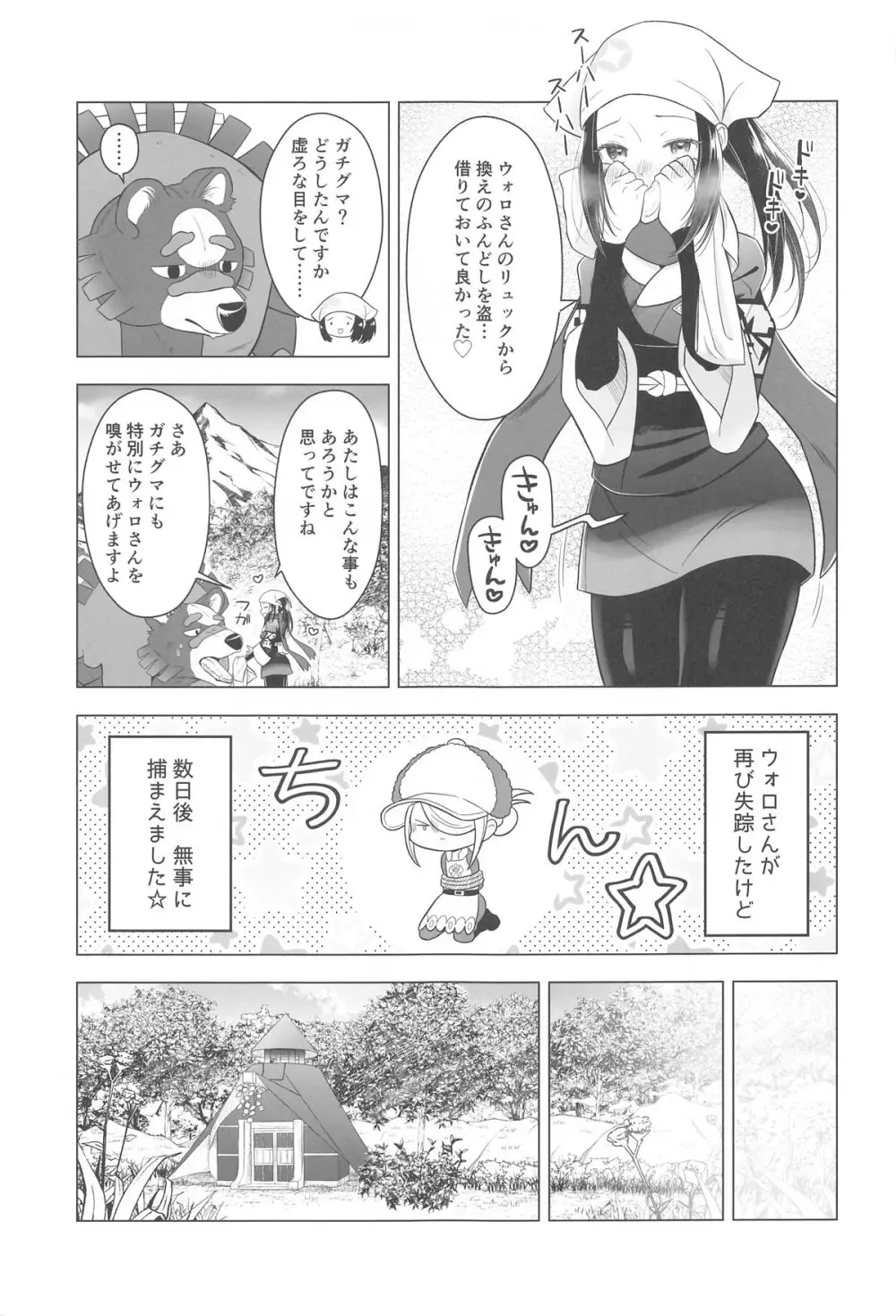 にげられない! Page.4