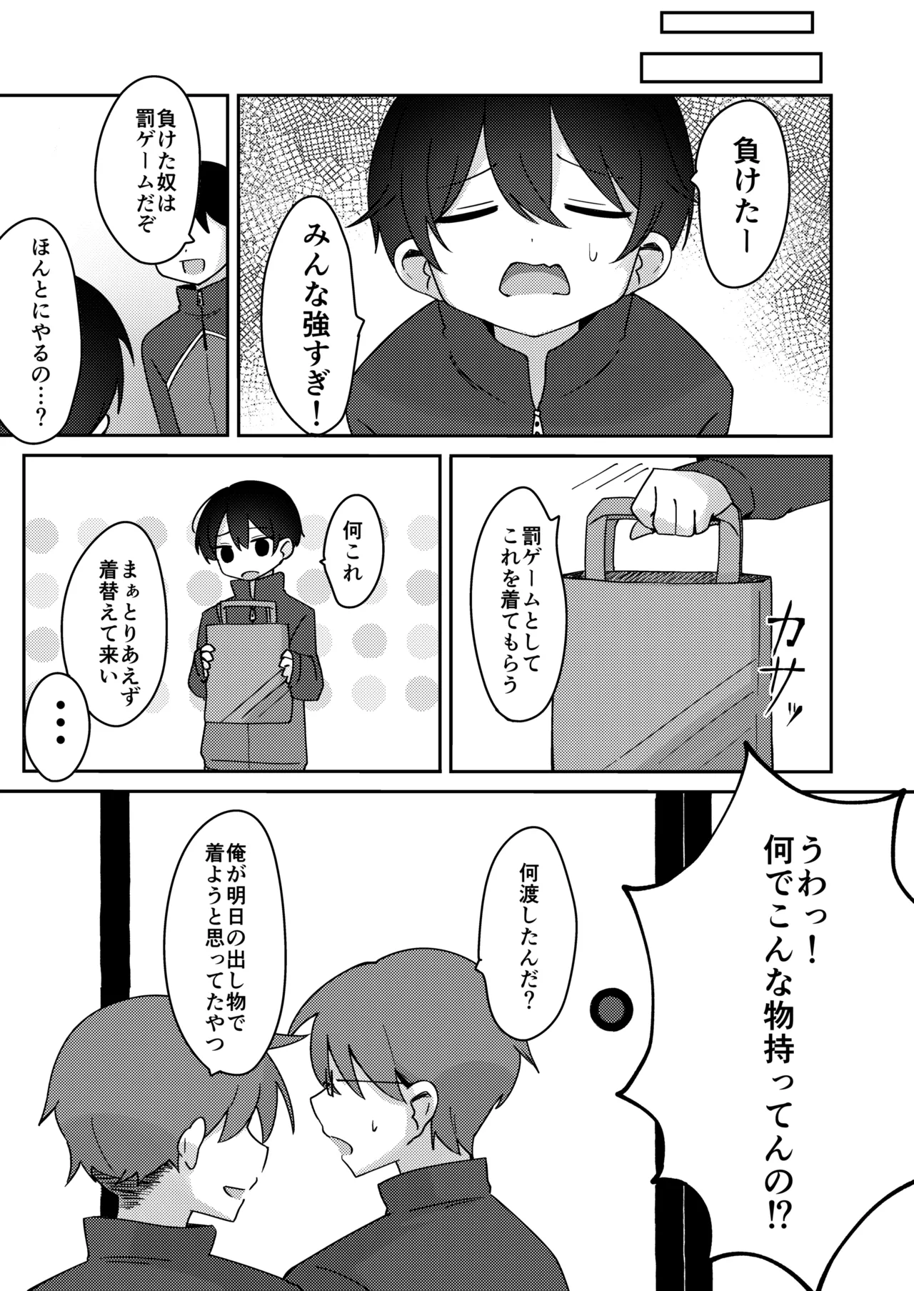 クラスで一番可愛い男の子が女の子にされちゃう話 Page.4