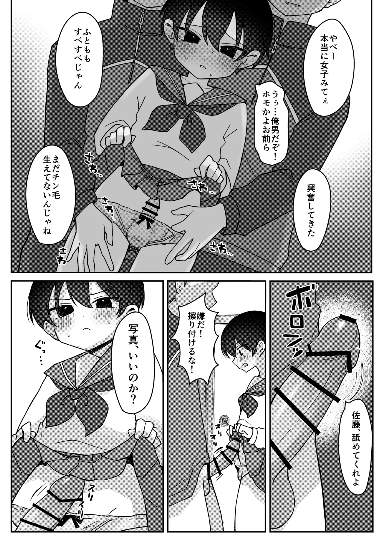 クラスで一番可愛い男の子が女の子にされちゃう話 Page.9