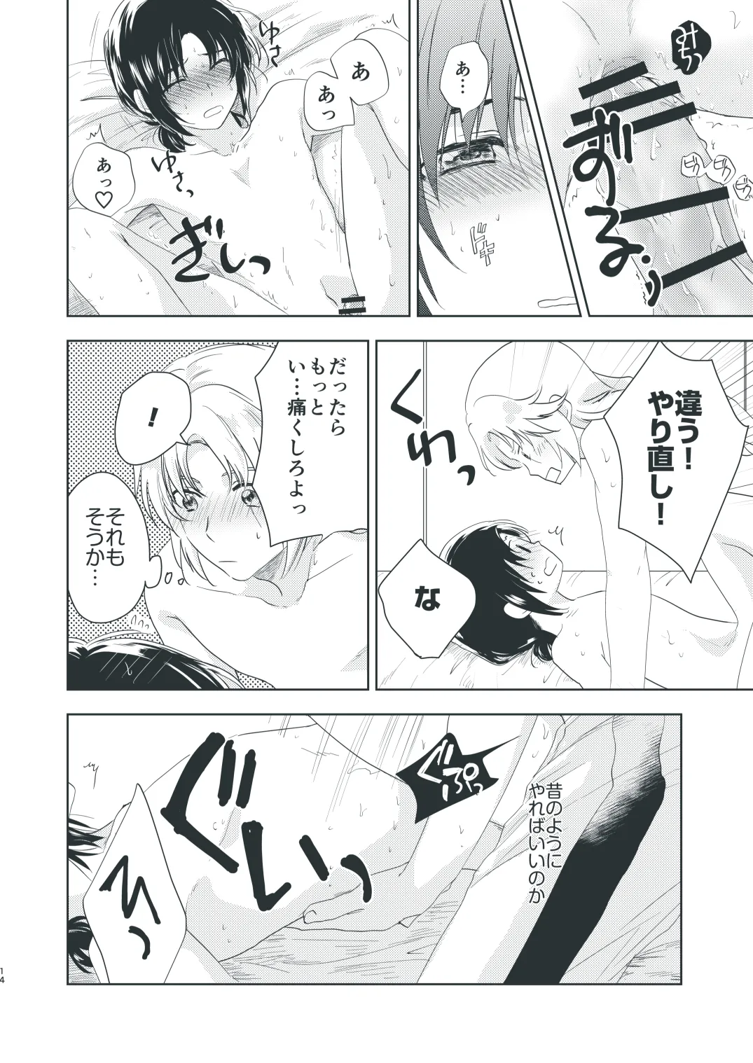 そうしのSとまかべのM Page.12