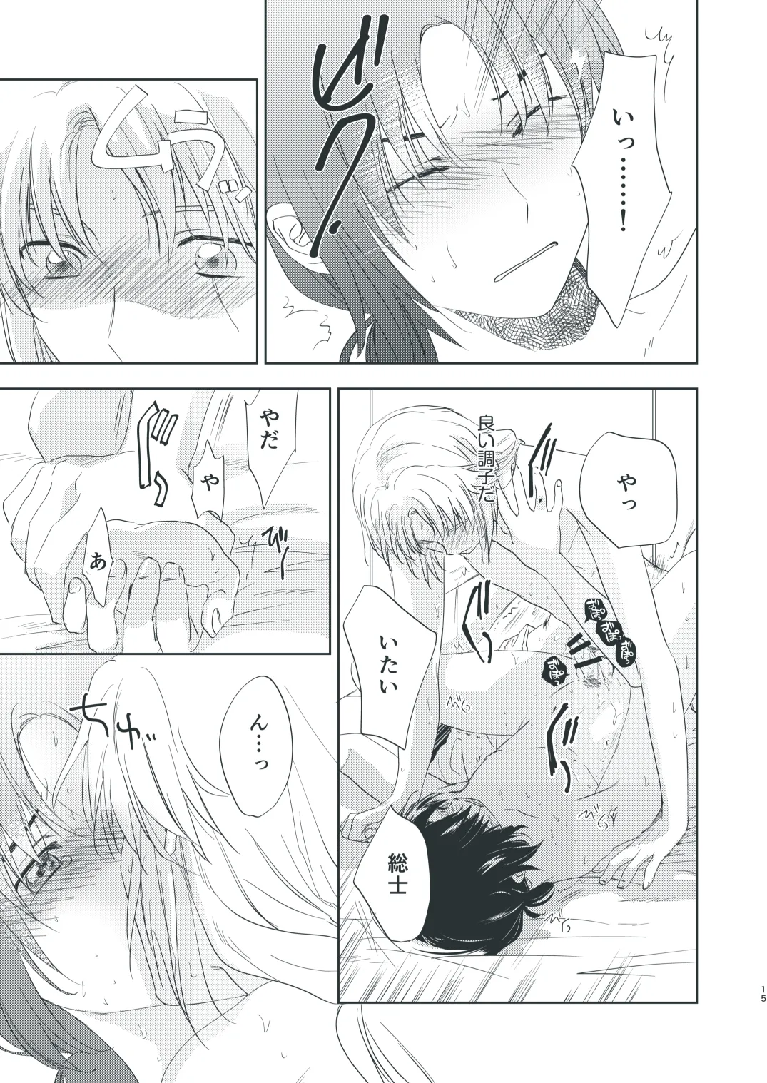 そうしのSとまかべのM Page.13