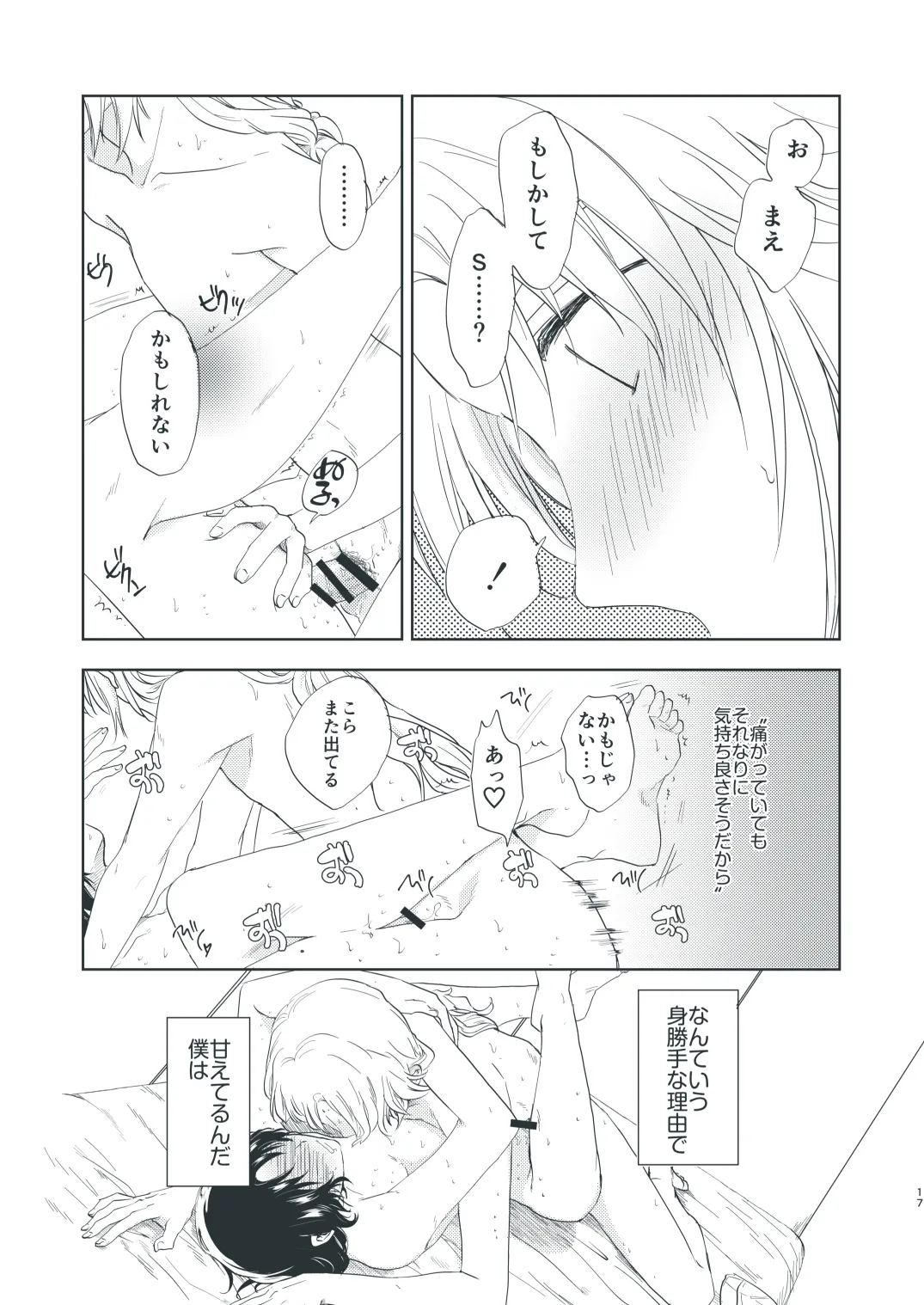 そうしのSとまかべのM Page.15