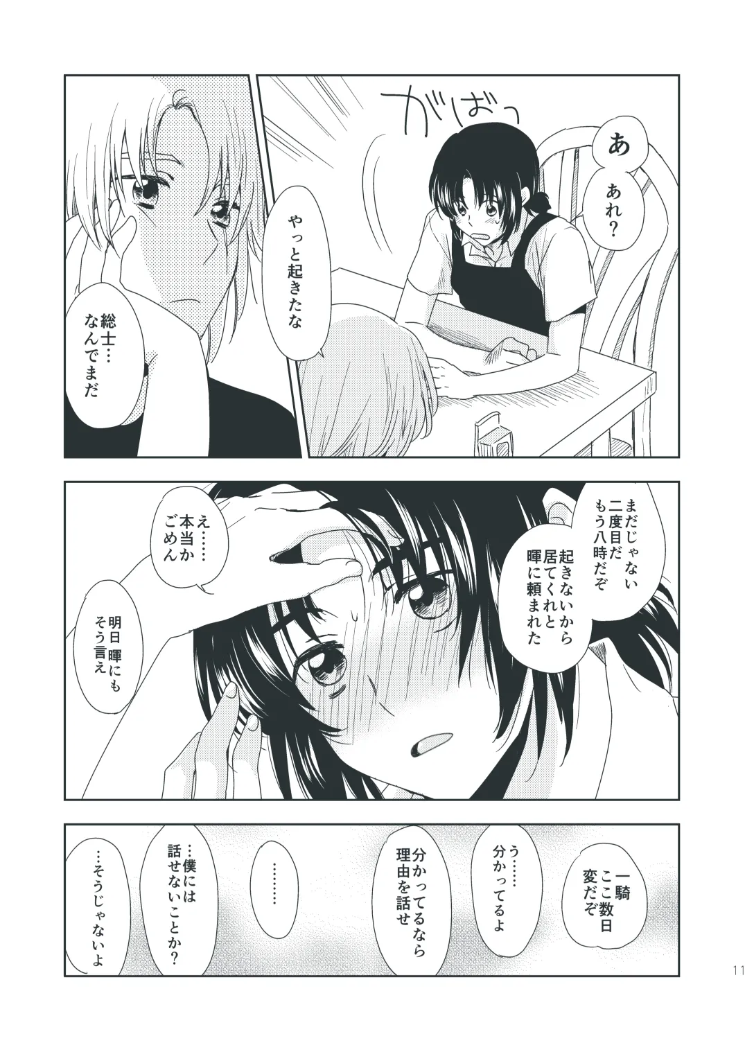 ショコラドリーム Page.10