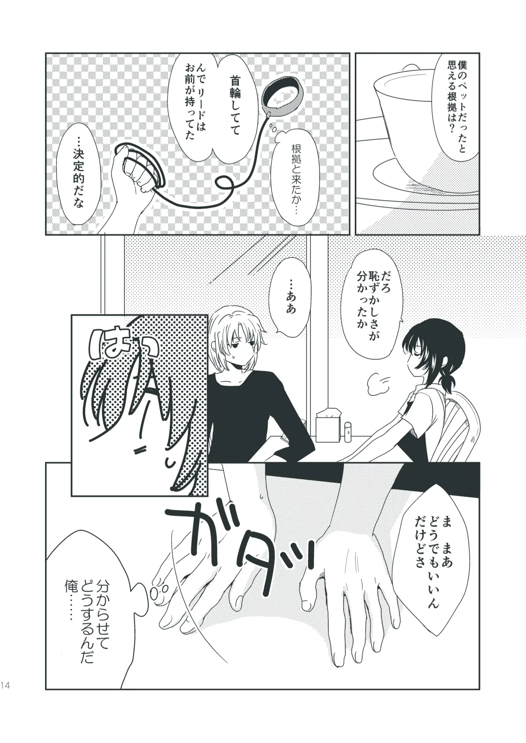 ショコラドリーム Page.13