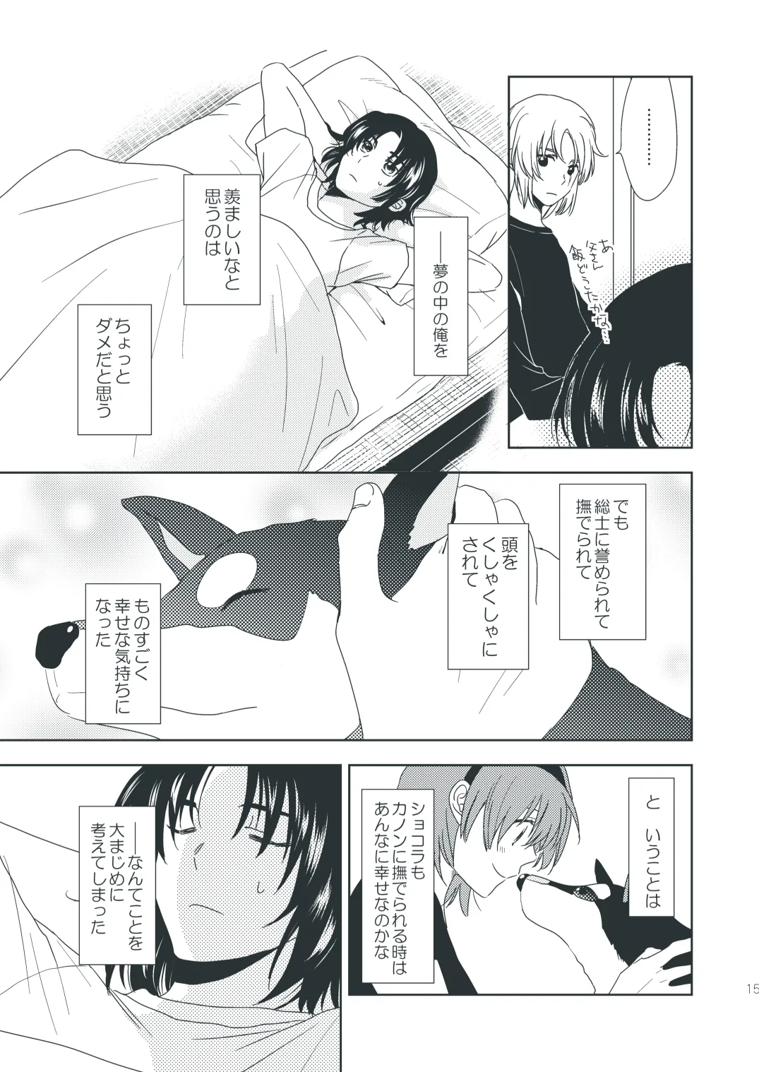 ショコラドリーム Page.14