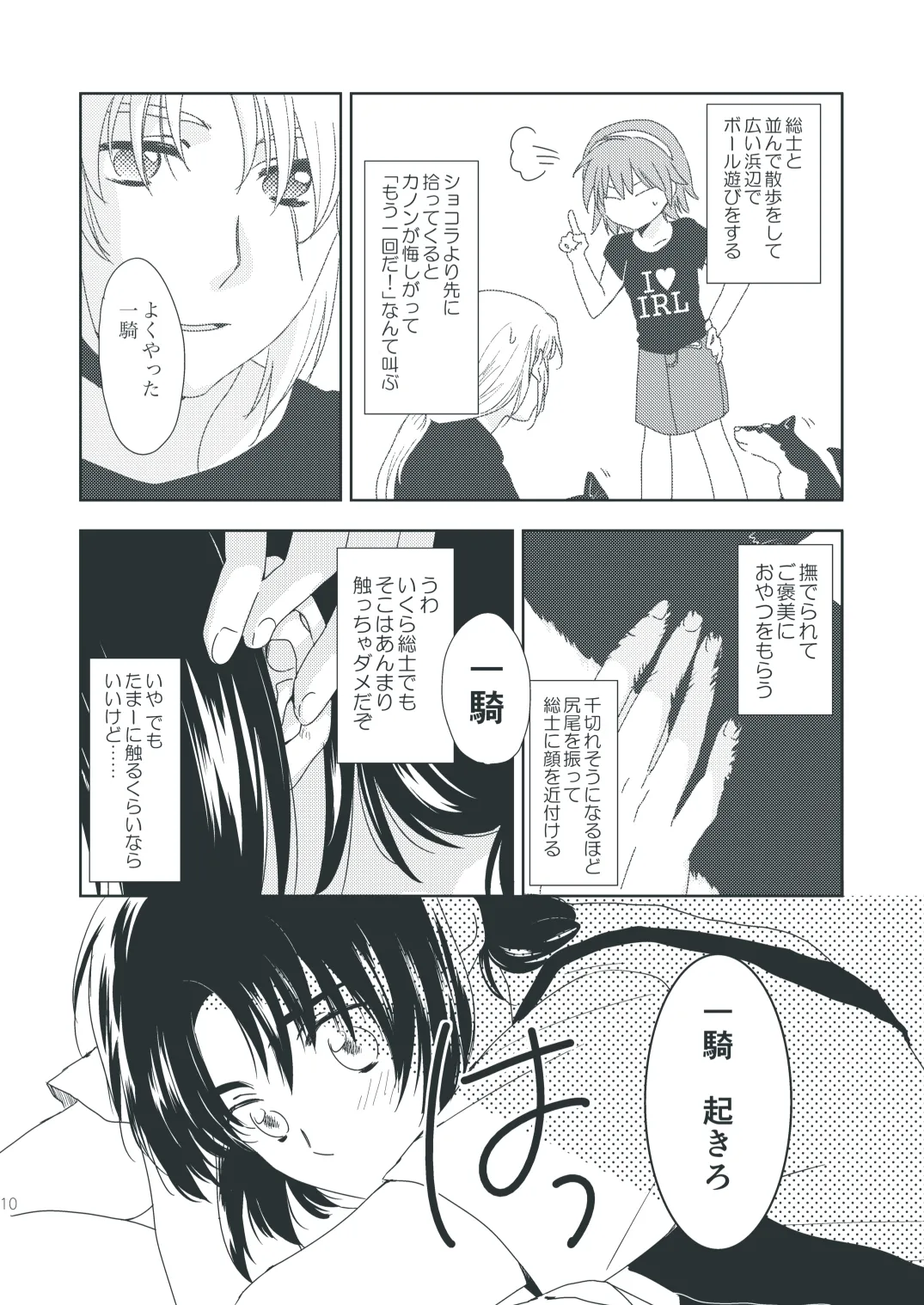 ショコラドリーム Page.9