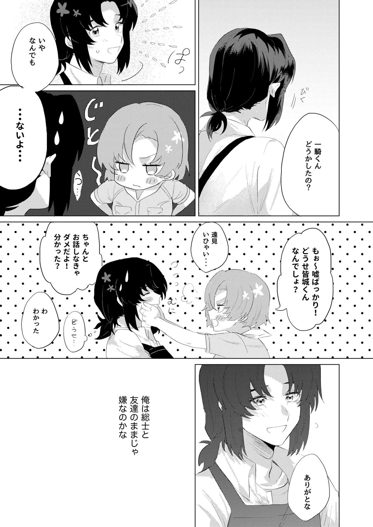 僕らはいまだ平行線 Page.10