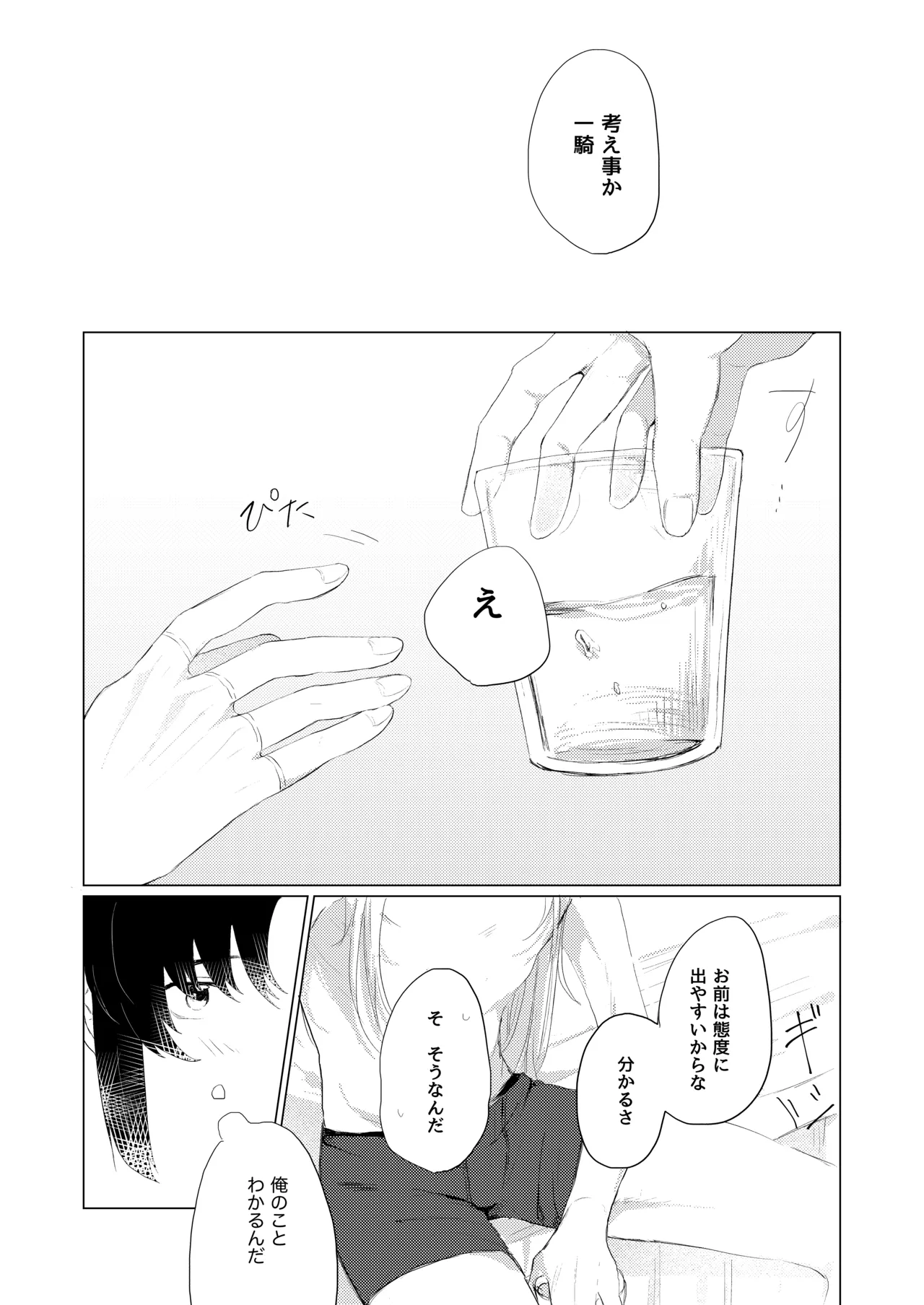 僕らはいまだ平行線 Page.13