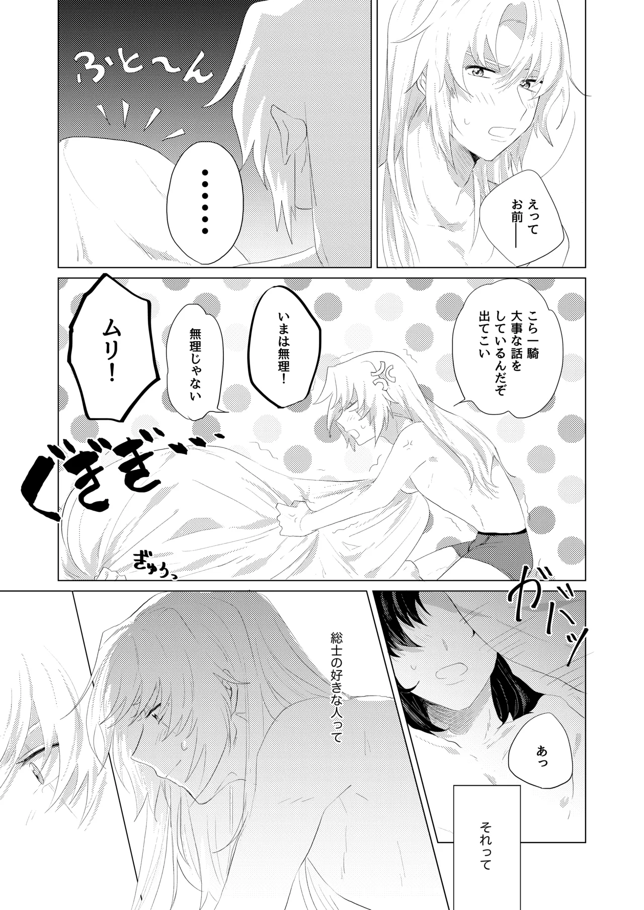 僕らはいまだ平行線 Page.18