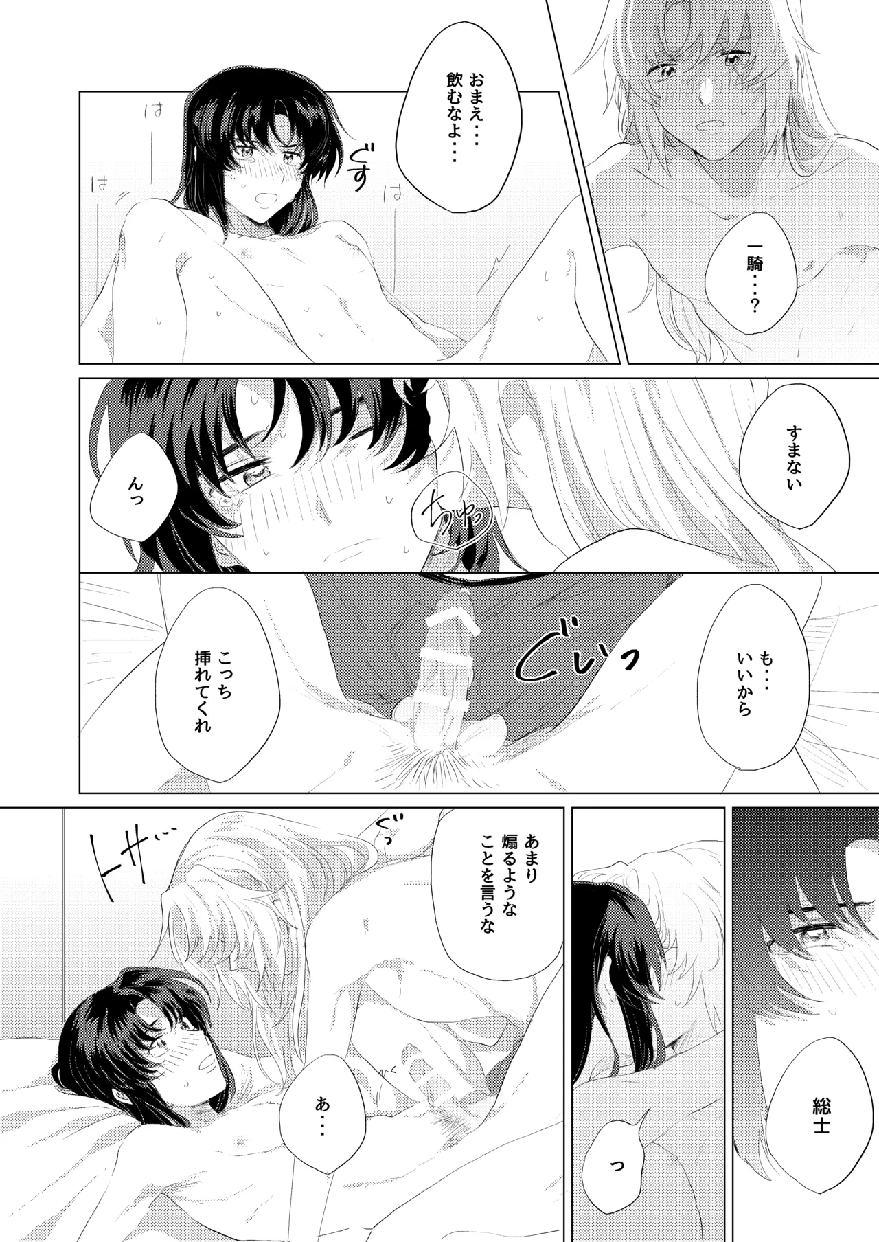 僕らはいまだ平行線 Page.25