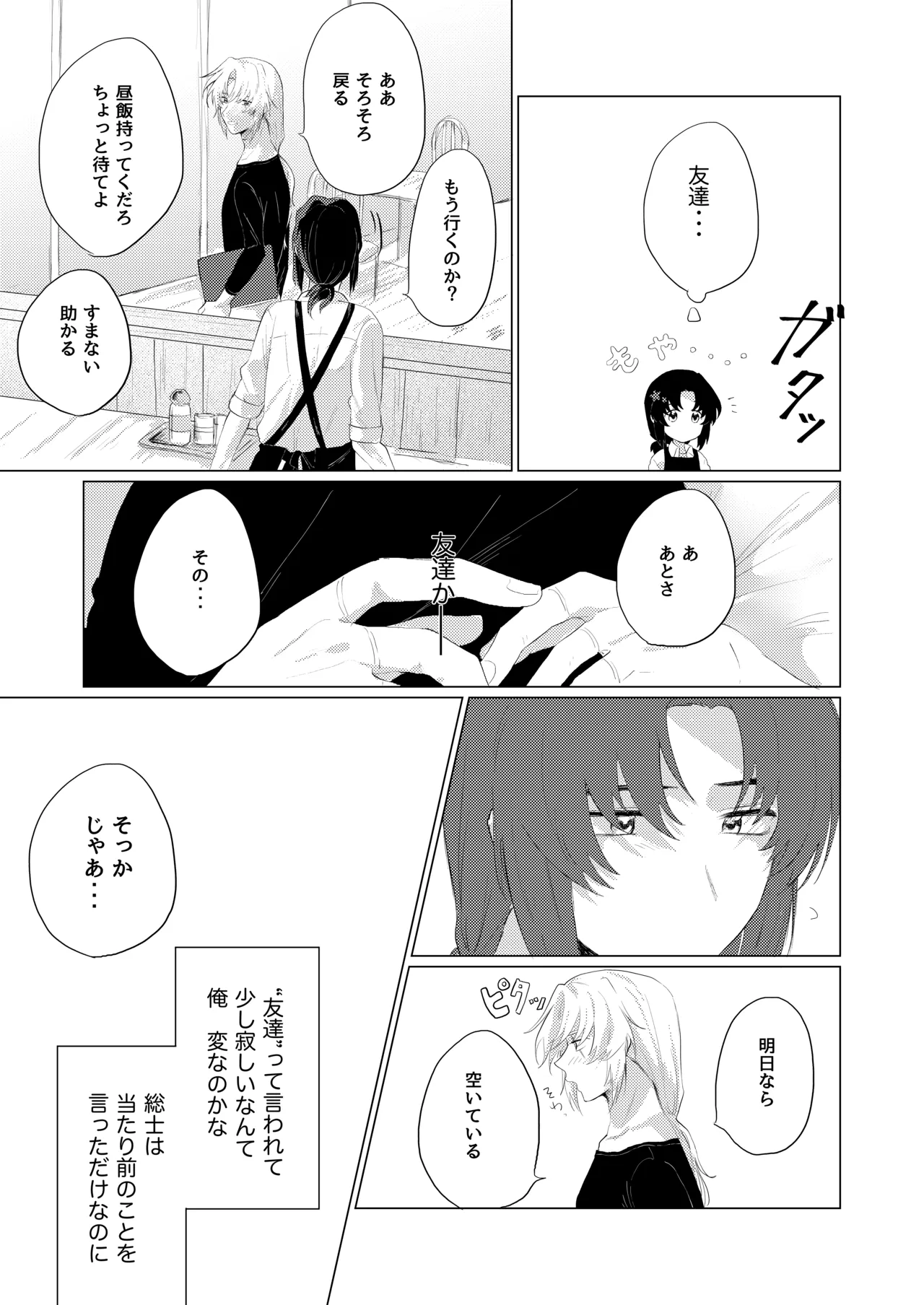 僕らはいまだ平行線 Page.8