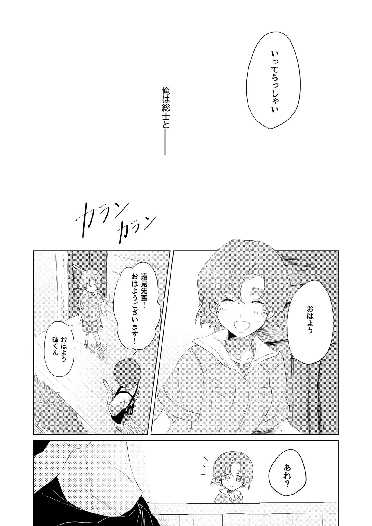 僕らはいまだ平行線 Page.9