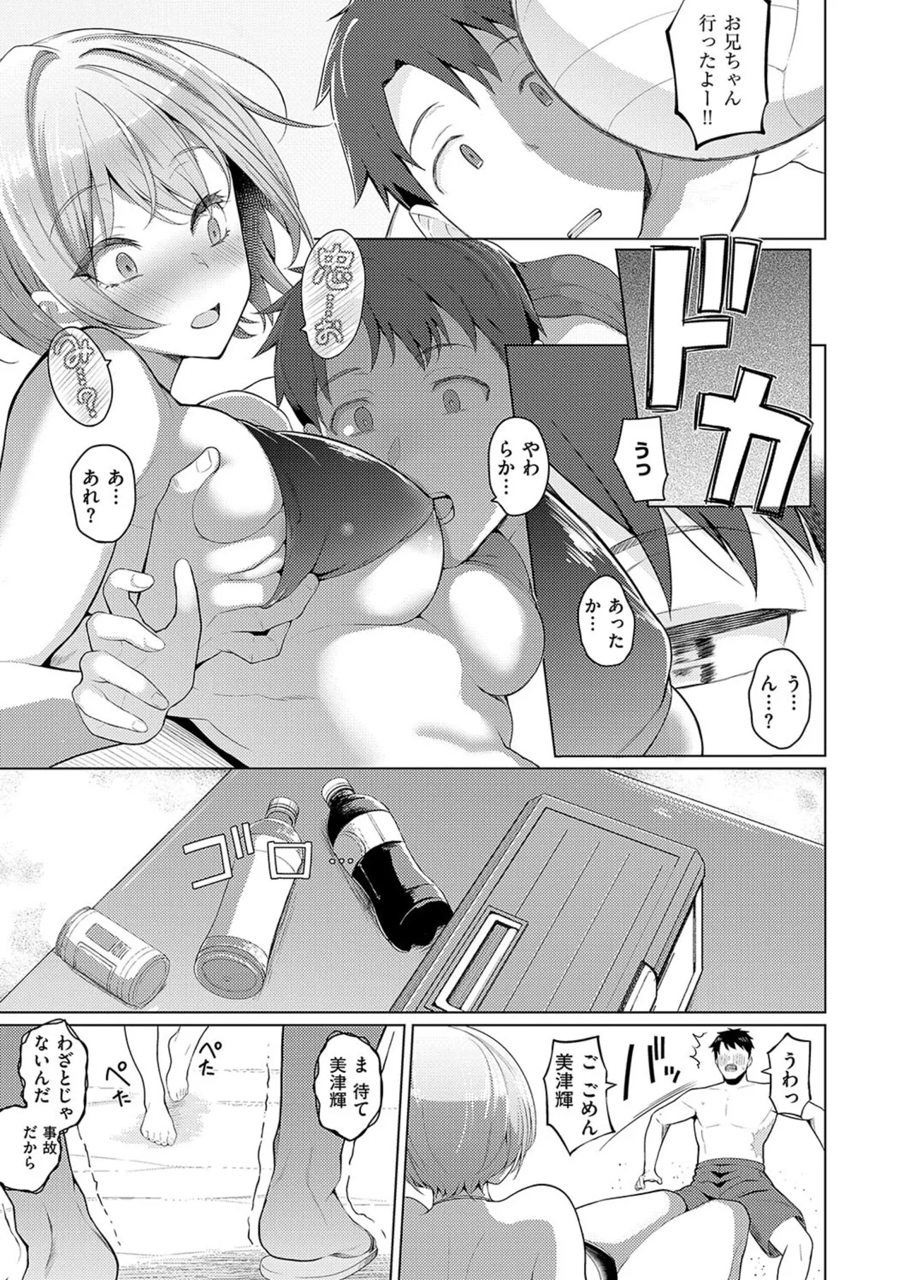 マジメと不真面目 Page.139