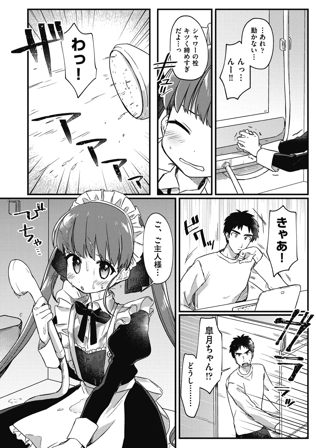 つるぷに性活はじめます Page.10