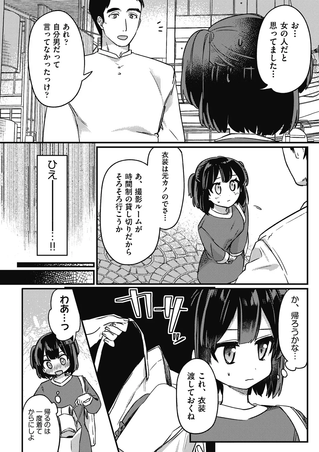 つるぷに性活はじめます Page.100