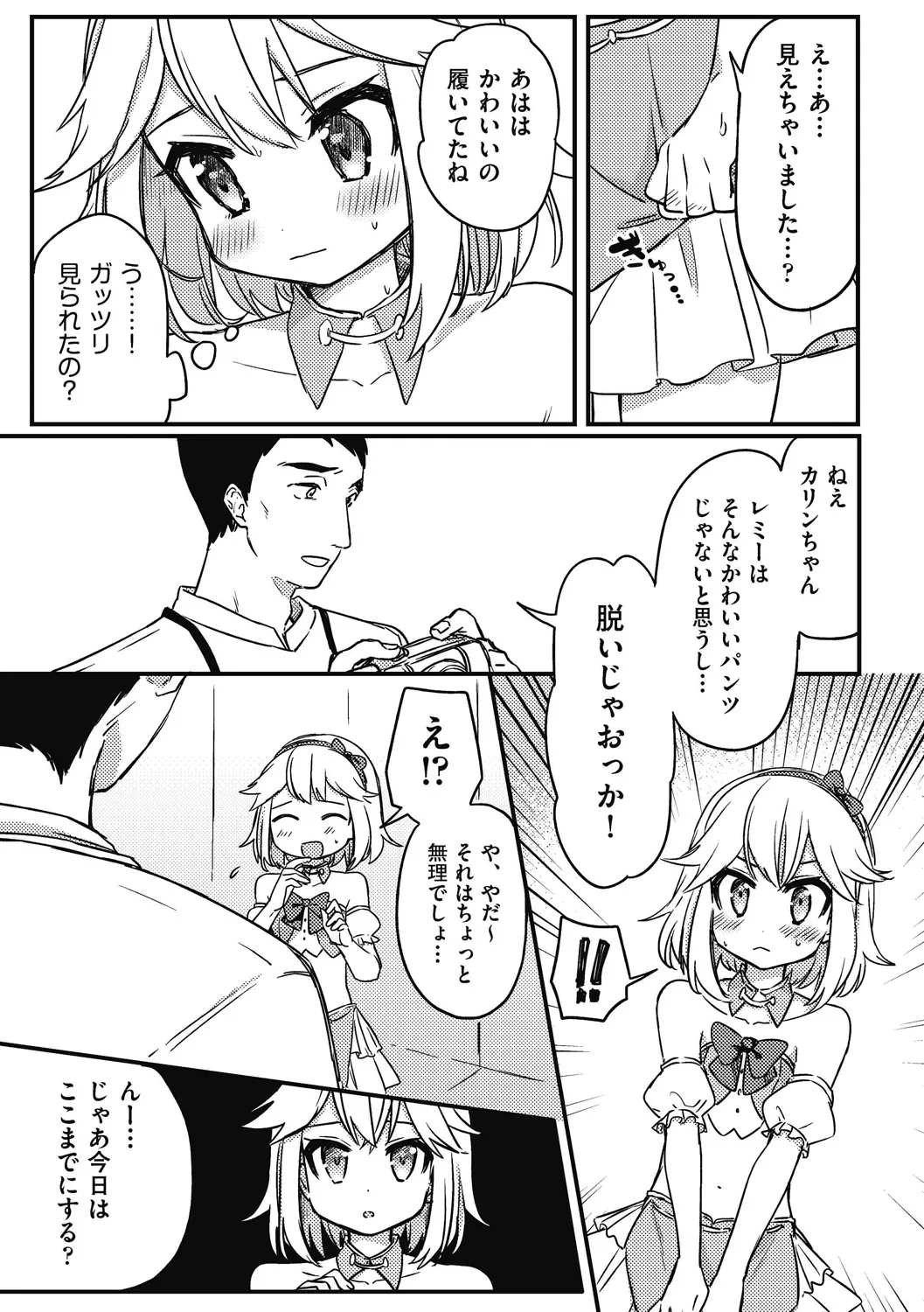 つるぷに性活はじめます Page.103