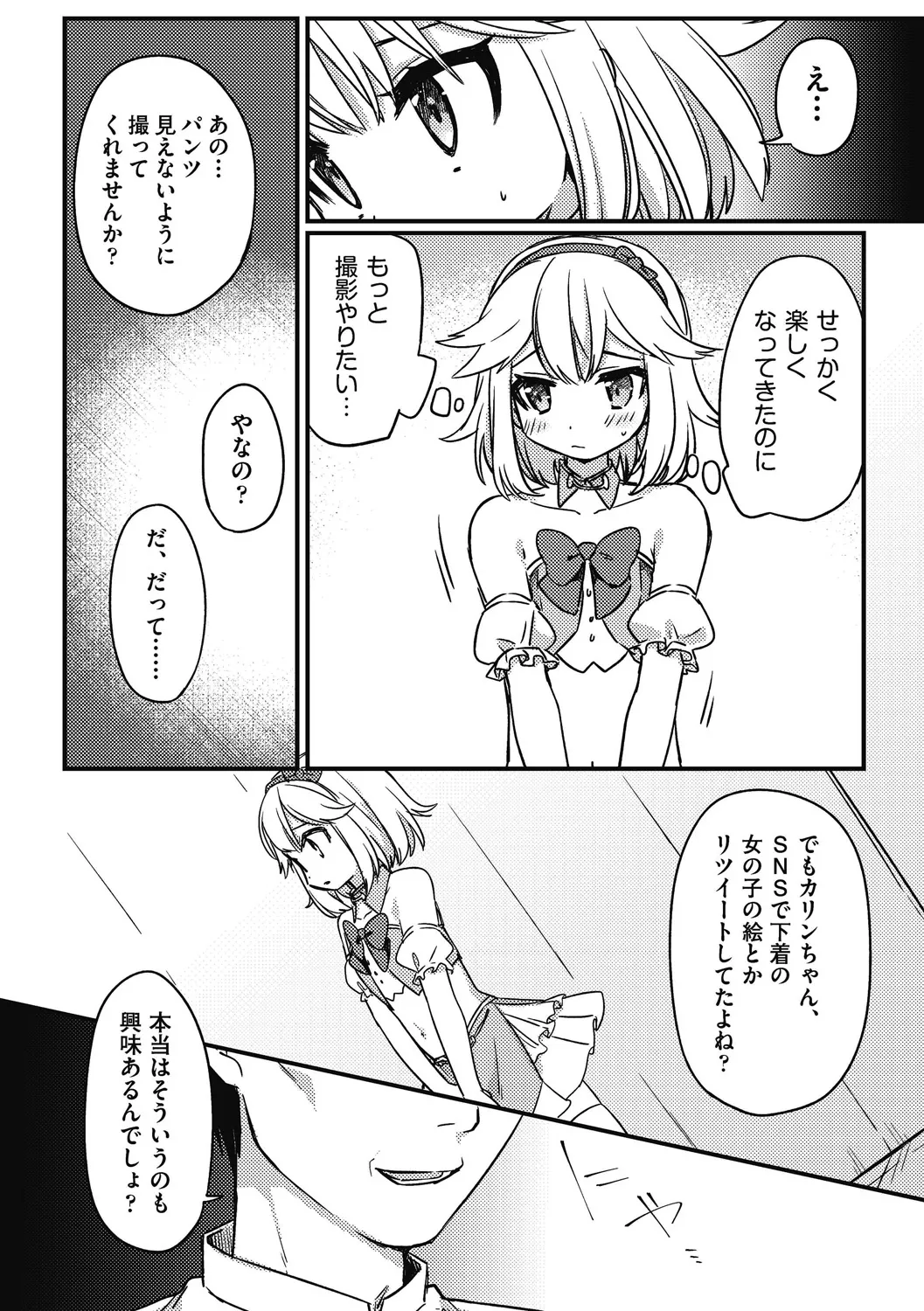 つるぷに性活はじめます Page.104