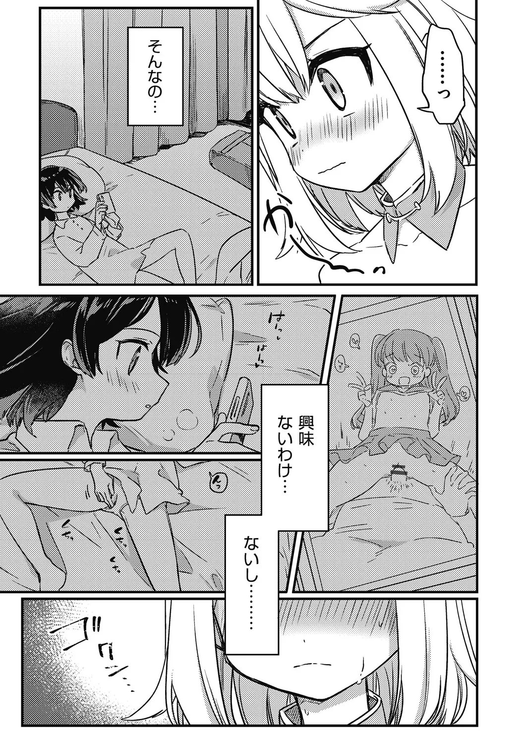 つるぷに性活はじめます Page.105