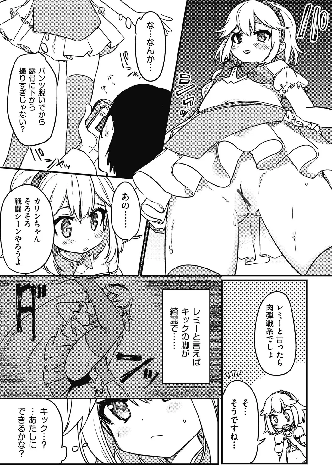 つるぷに性活はじめます Page.107