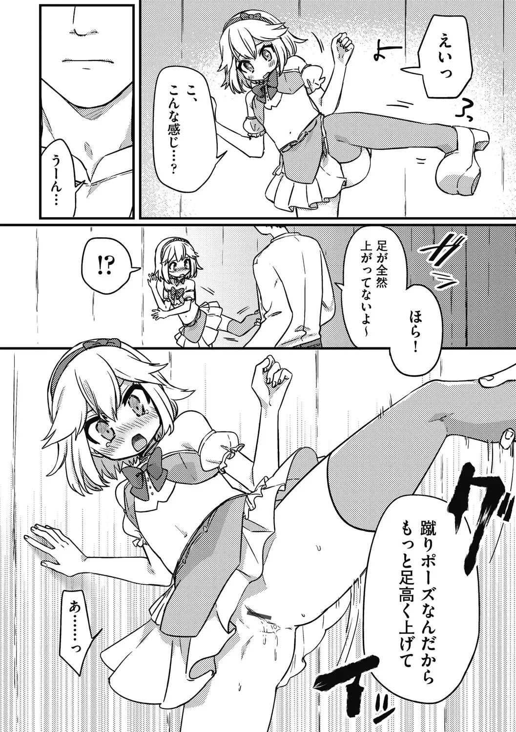 つるぷに性活はじめます Page.108