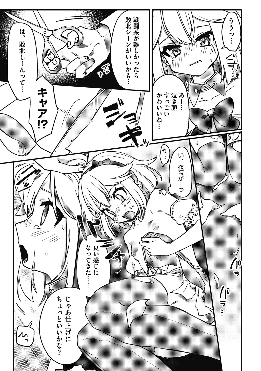 つるぷに性活はじめます Page.109