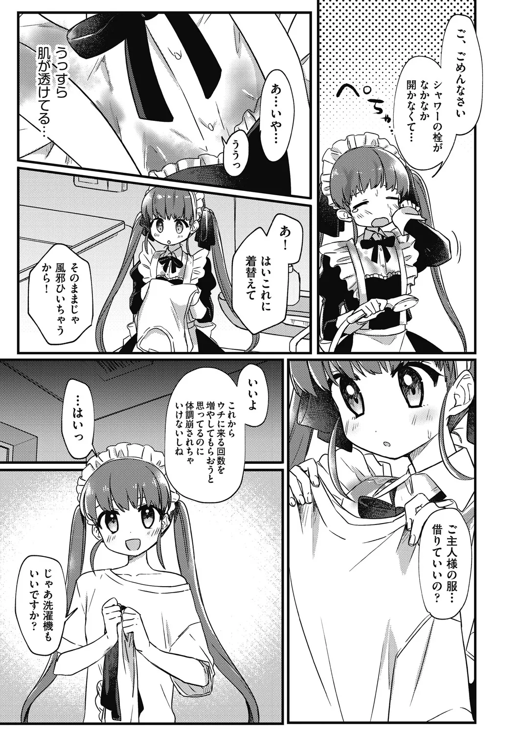 つるぷに性活はじめます Page.11