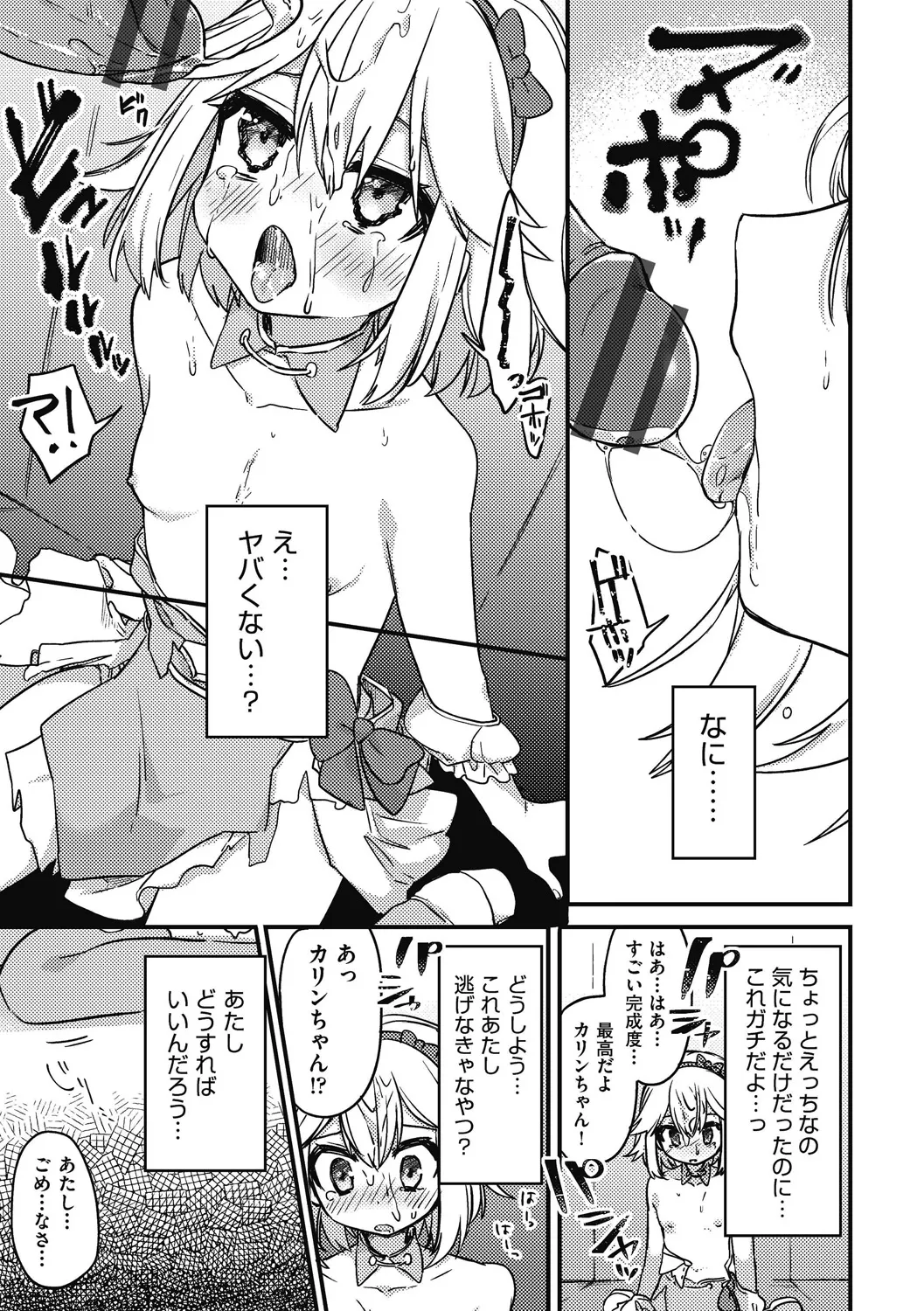 つるぷに性活はじめます Page.111