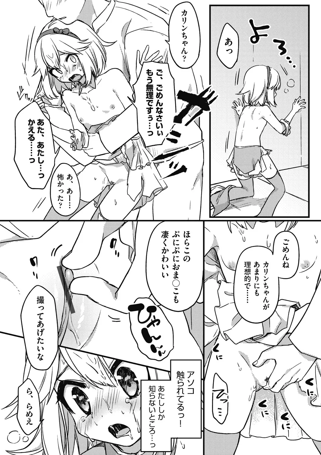 つるぷに性活はじめます Page.112