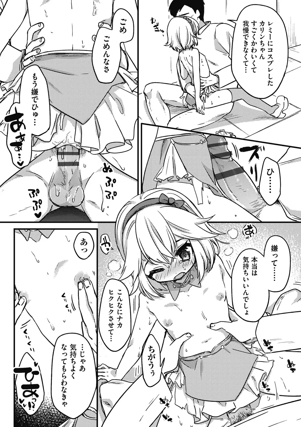 つるぷに性活はじめます Page.117