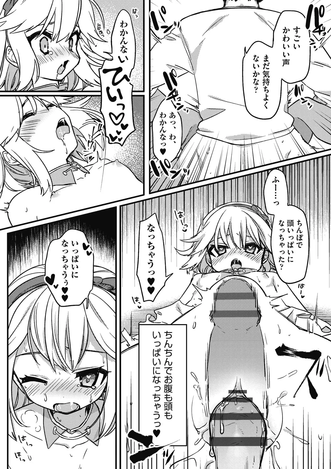 つるぷに性活はじめます Page.121