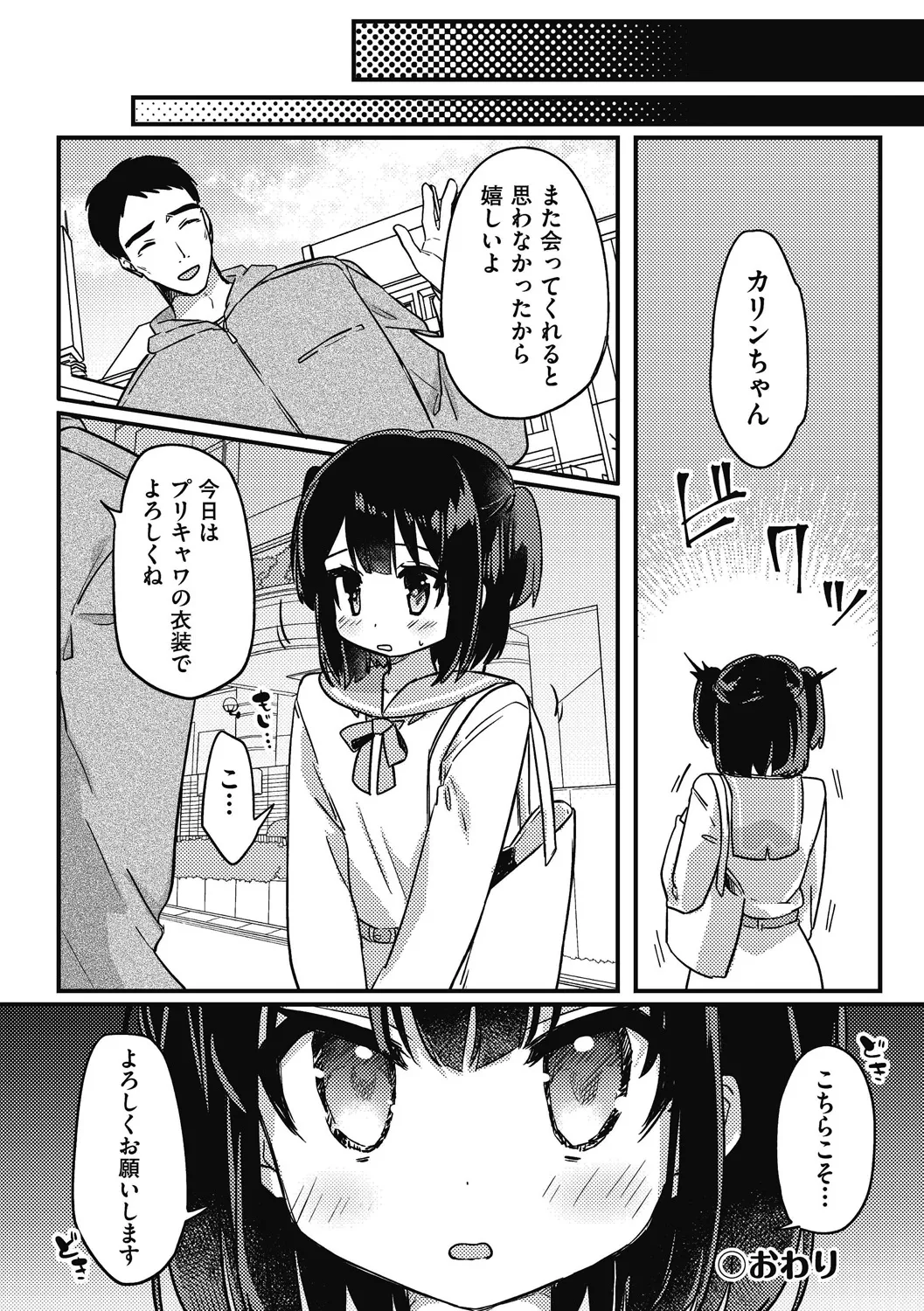 つるぷに性活はじめます Page.124